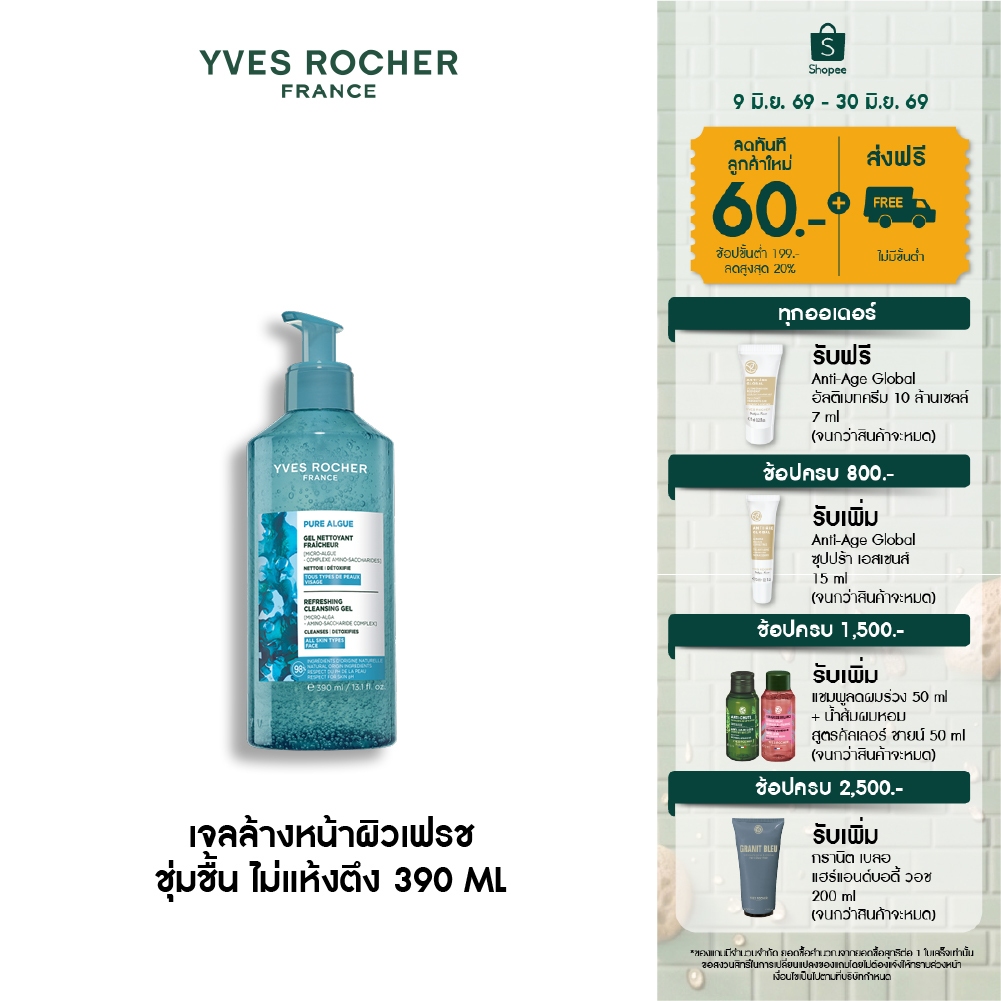 อีฟ โรเช Yves Roche Pure Algue Refreshinh Cleansing Gel 390ml. เจลล้างหน้าผิวเฟรช ชุ่มชื้น ไม่แห้งตึง