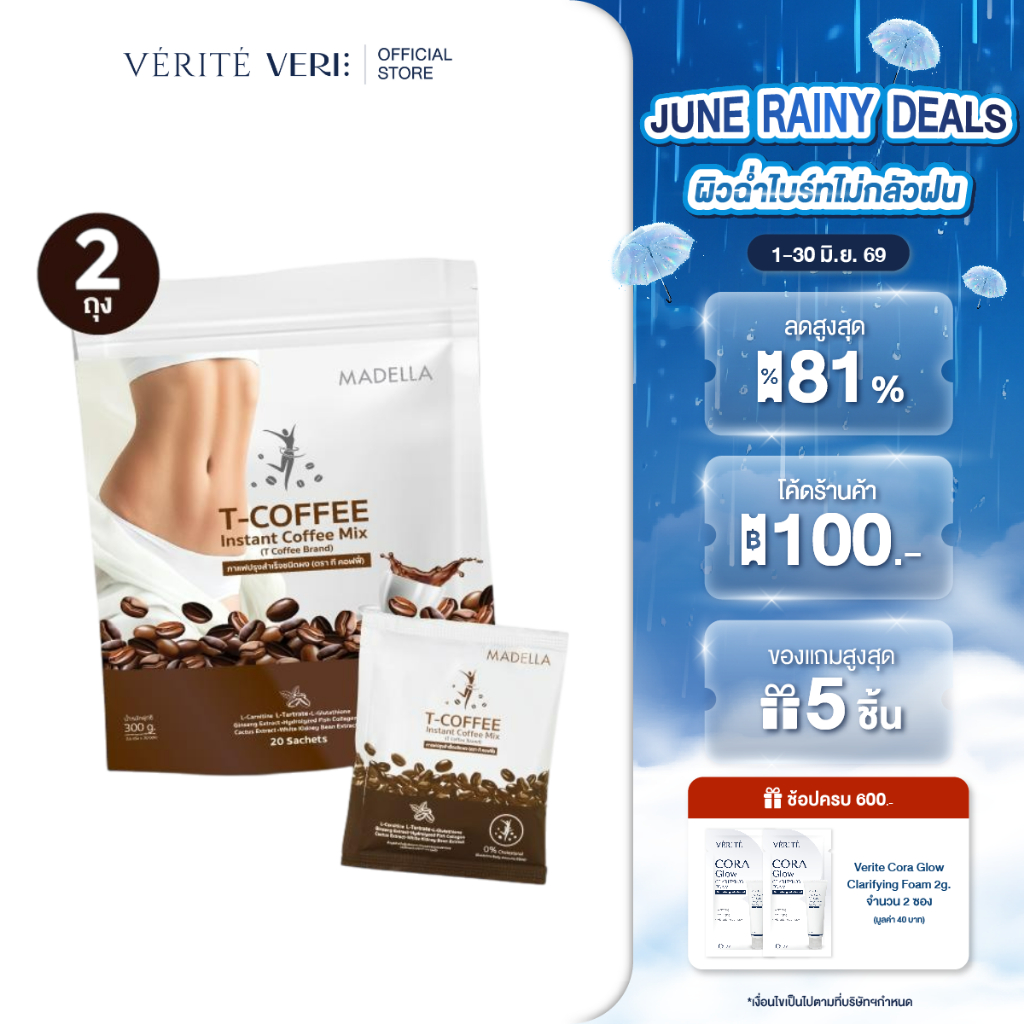 [2 ถุง] Madella T- COFFEE 300 g. จำนวน 2 ถุง กาแฟปรุงสำเร็จรูป