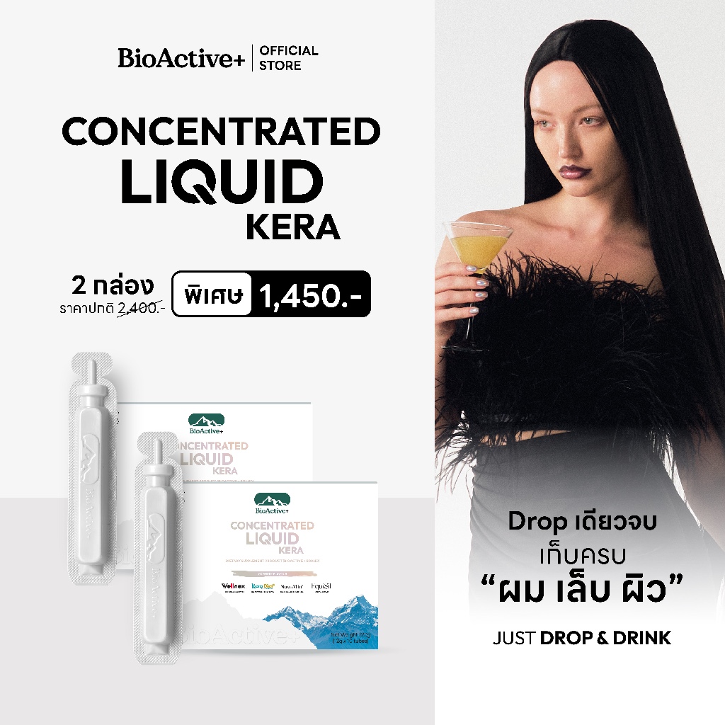[โปร 2 กล่อง + ส่งฟรี] ไบโอแอคทีฟพลัส BioActive+ Concentrated Liquid Kera เคร่า ลดผมร่วง ผมเล็บแข็งแรง 20 หลอด