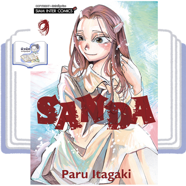 SANDA เล่ม 1-9 [แยกเล่ม]