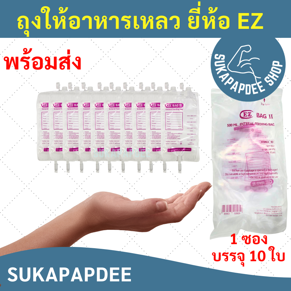 พร้อมส่ง EZ BAG ถุงบรรจุอาหารเหลว (ซองละ 10 ใบ)