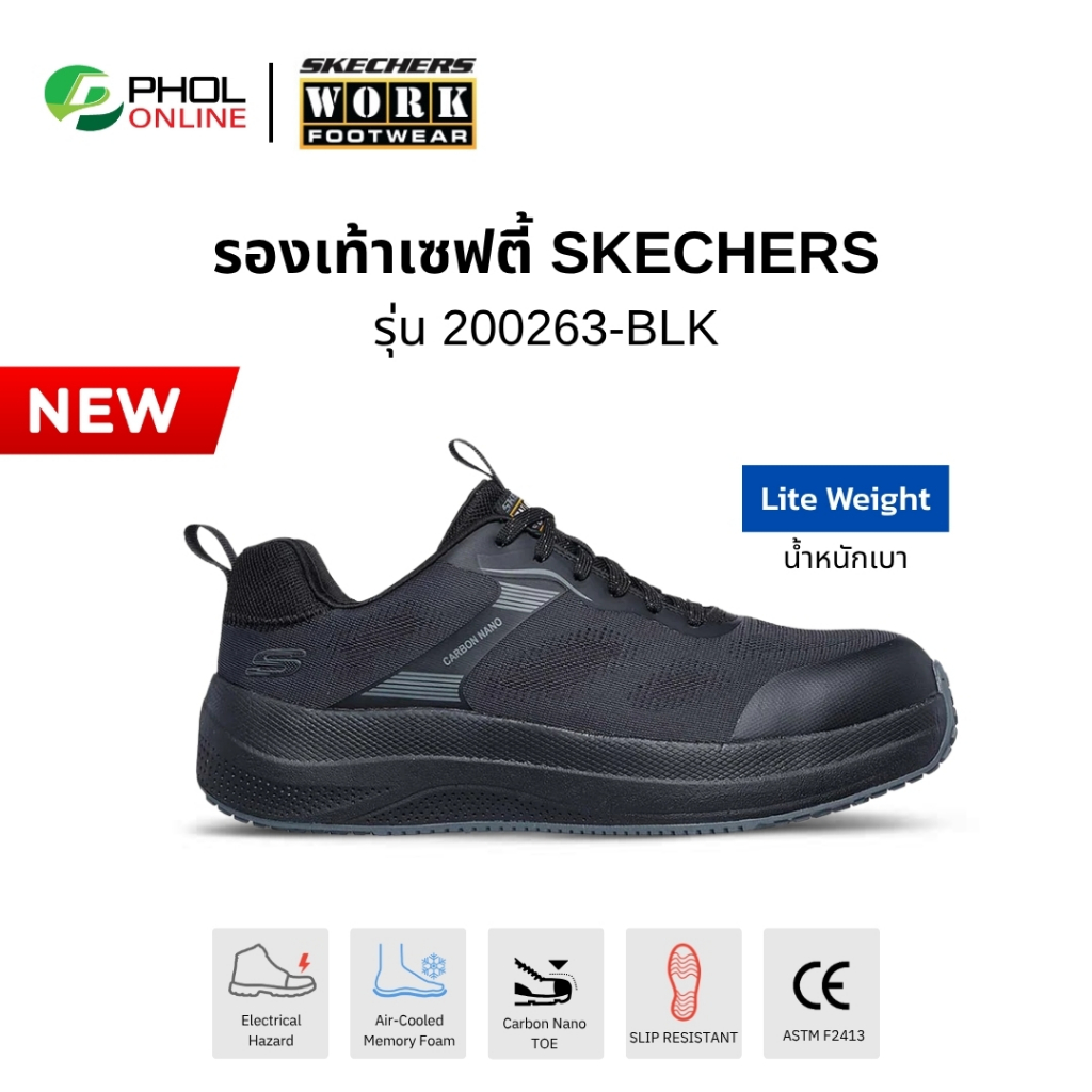 SKECHERS WORK รองเท้าเซฟตี้ รุ่น SPEED-FLEX TREKKER หัวคาร์บอน กันกระแทก 200255-BLK