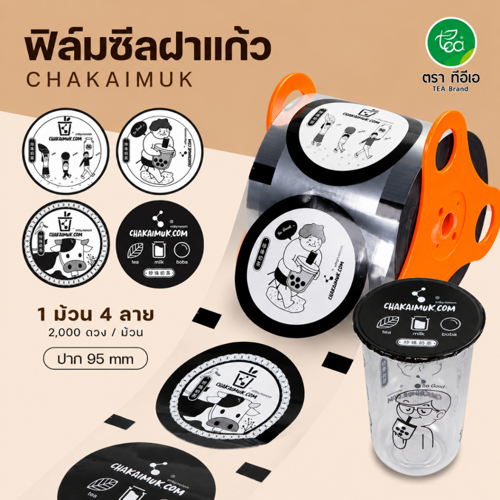 [CKMSF2] ฟิล์มซีลฝาแก้ว ปาก 95 mm ฟิล์มซีลแก้วชาไข่มุก ฟิล์มซีลเครื่องดื่ม สำหรับเครื่องซีลแก้ว ร้านน้ำ คาเฟ่ ชาไข่มุก
