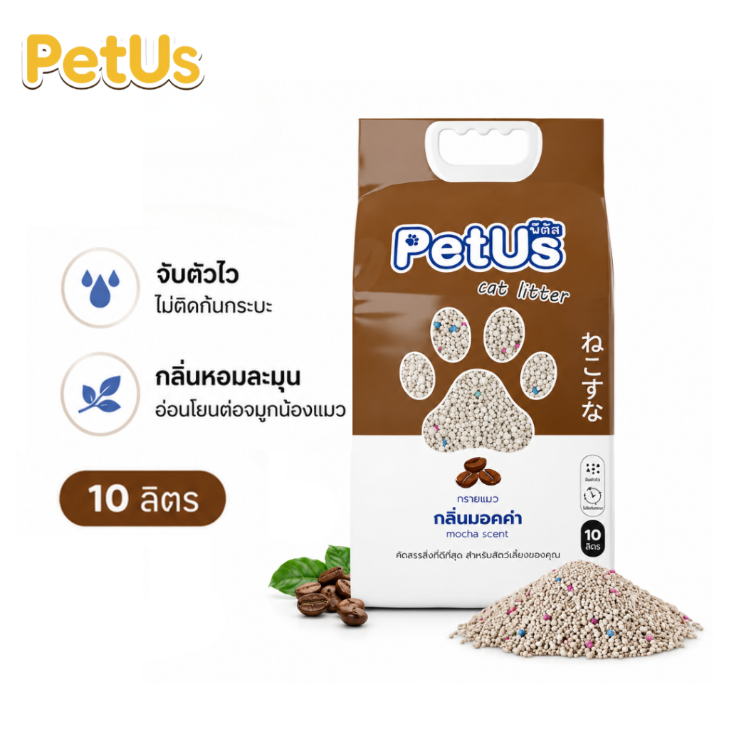 Petus ทรายแมวเบนโทไนท์ 10L ฝุ่นน้อย จับตัวเป็นก้อนไว กลิ่นหอมพรีเมียม Petus Kingkaew