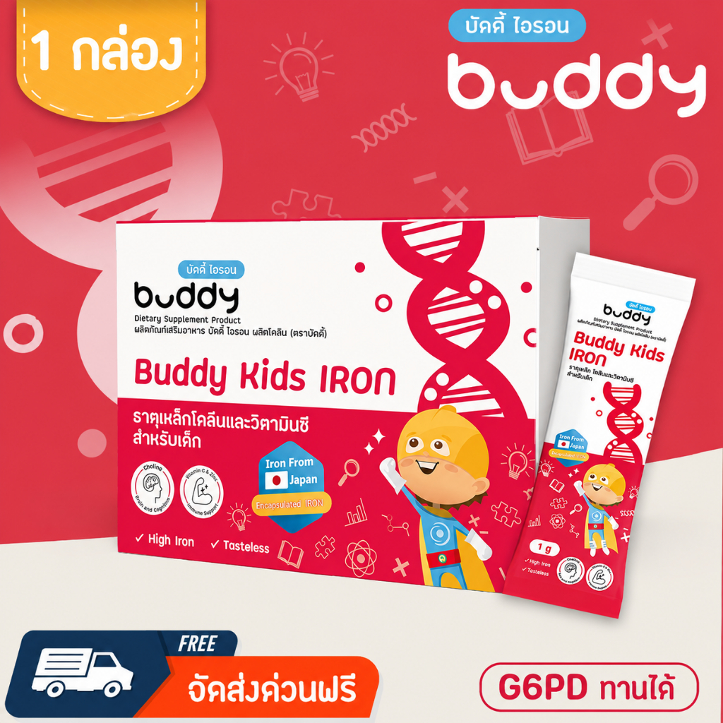 บัดดี้ไอรอน + โคลีน ธาตุเหล็กใสสำหรับเด็กผสมนมได้ เทคโนโลยีจากญี่ปุ่น ลดภาวะซีด ไม่มีรส/ สี / กลิ่น  ส่งฟรี