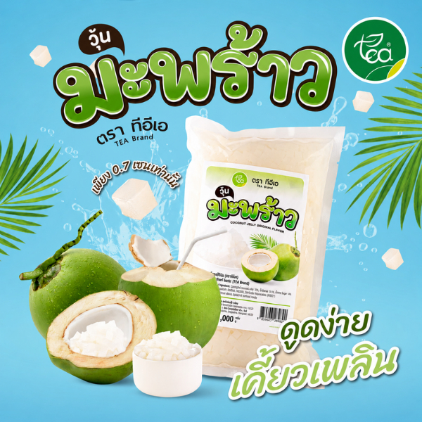วุ้นมะพร้าว ในน้ำเชื่อม Coconut Jelly ท็อปปิ้งเครื่องดื่ม ชา กาแฟ ชานมไข่มุก ร้านน้ำ คาเฟ่ ขนาด 1 kg ตรา ทีอีเอ