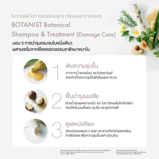 BOTANIST Botanical Shampoo and Treatment (Damage Care) Sachets 10mL+10g
