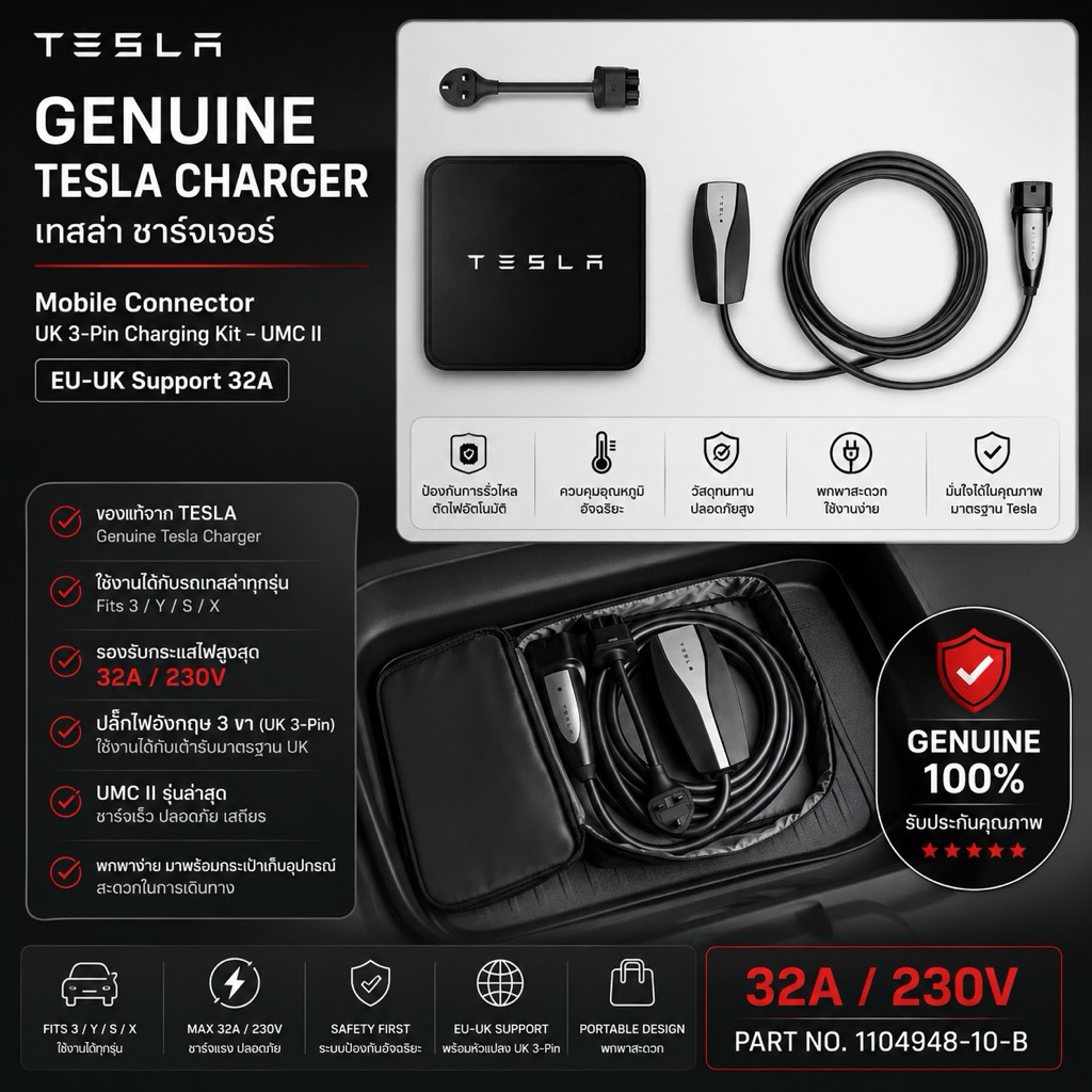 Genuine Tesla charger เทสล่า ชาร์จเจอร์ (Fits 3/Y/S/X) Mobile Connector UK 3-Pin Charging Kit-UMC II EU-UK Support 32A
