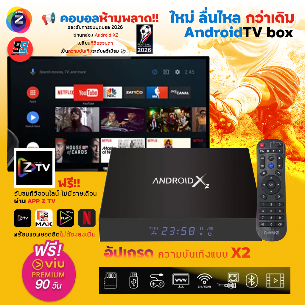 GMM Z TV Box (Android X) ชม MONO MAX, AIS Play, NetFlix, ZTV / (Android X2) ฟรี Viu Premium 90 วัน