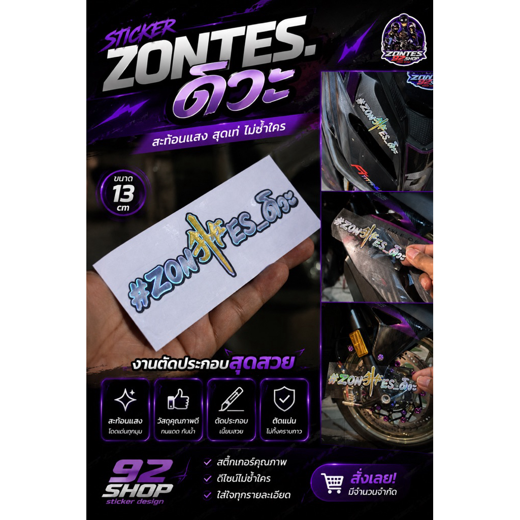 สติ๊กเกอร์ ZONTESดิวะ งานตัดประกอบ พื้นรุ้ง สวยงาม 13cm ZONTES150X ZONTES368G ZONTES368D