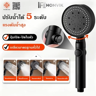ฝักบัวอาบน้ำ ฝักบัวแรงดันสูง ชุดฝักบัวแรงดันสูงปรับได้ 5 ระดับ