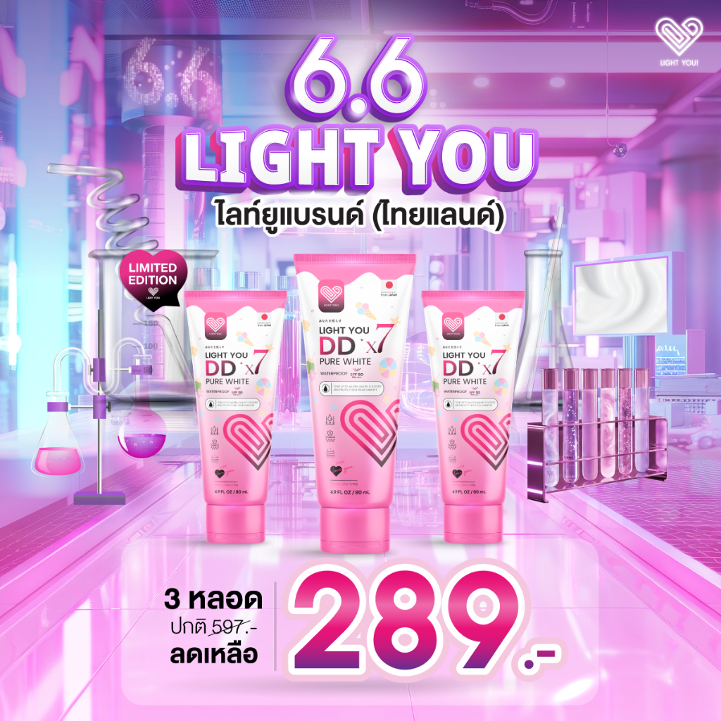 [3หลอด] ครีมพอกผิว ไลท์ยู LIGHT YOU DDx7