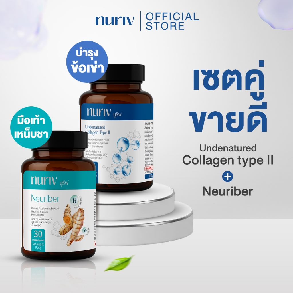 [เซตคู่ขายดี] Nuriv Undenatuundenatured Collagen type II + Neuriber