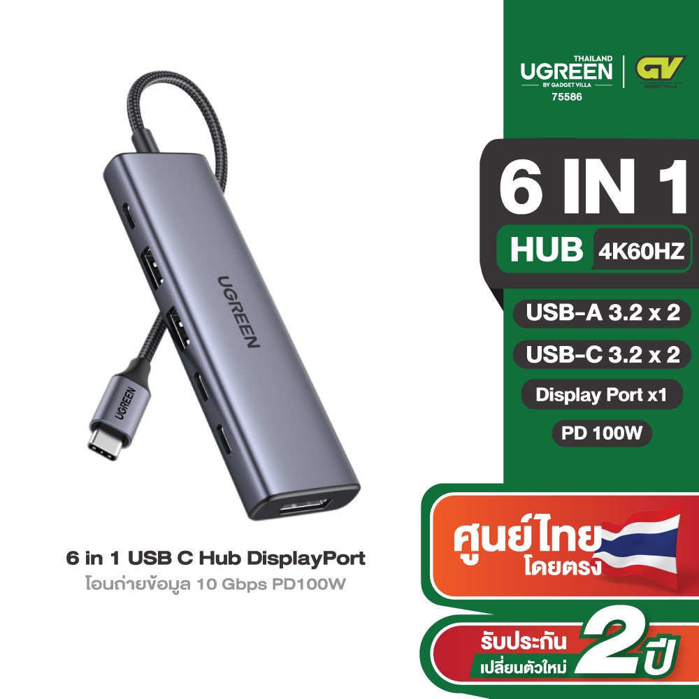 UGREEN อะแดปเตอร์ USB HUB 6-in-1 USB-C to DP 4K60Hz USB-Ax2 USB-Cx2 PD 100W รุ่น 75586