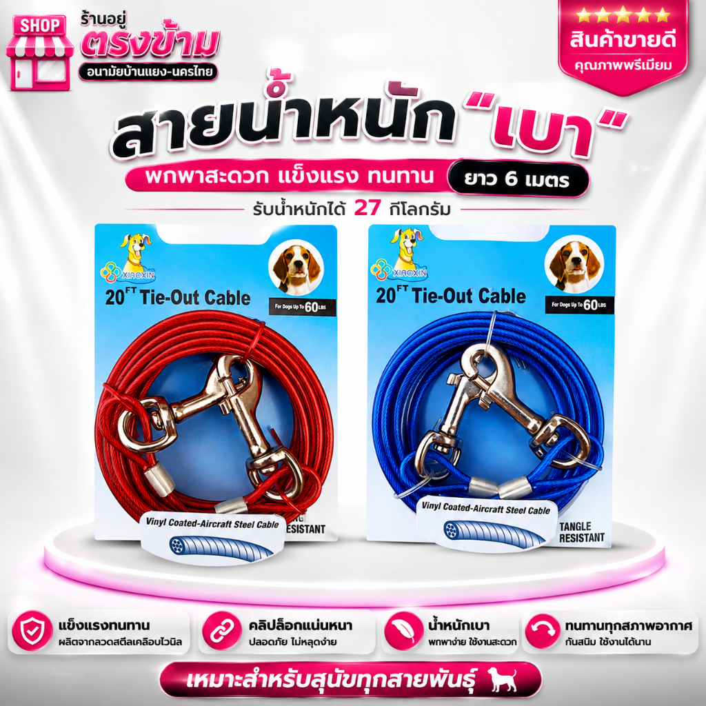 โซ่ล่าม สายเคเบิ้ล Cable ความยาว20 ฟุต ยาว 6 เมตร โซ่ล่าม โซ่จูงสุนัข อุปกรณ์สัตว์เลี้ยง พร้อมตะขอเกี่ยว 2 ด้าน หัว-ท้าย