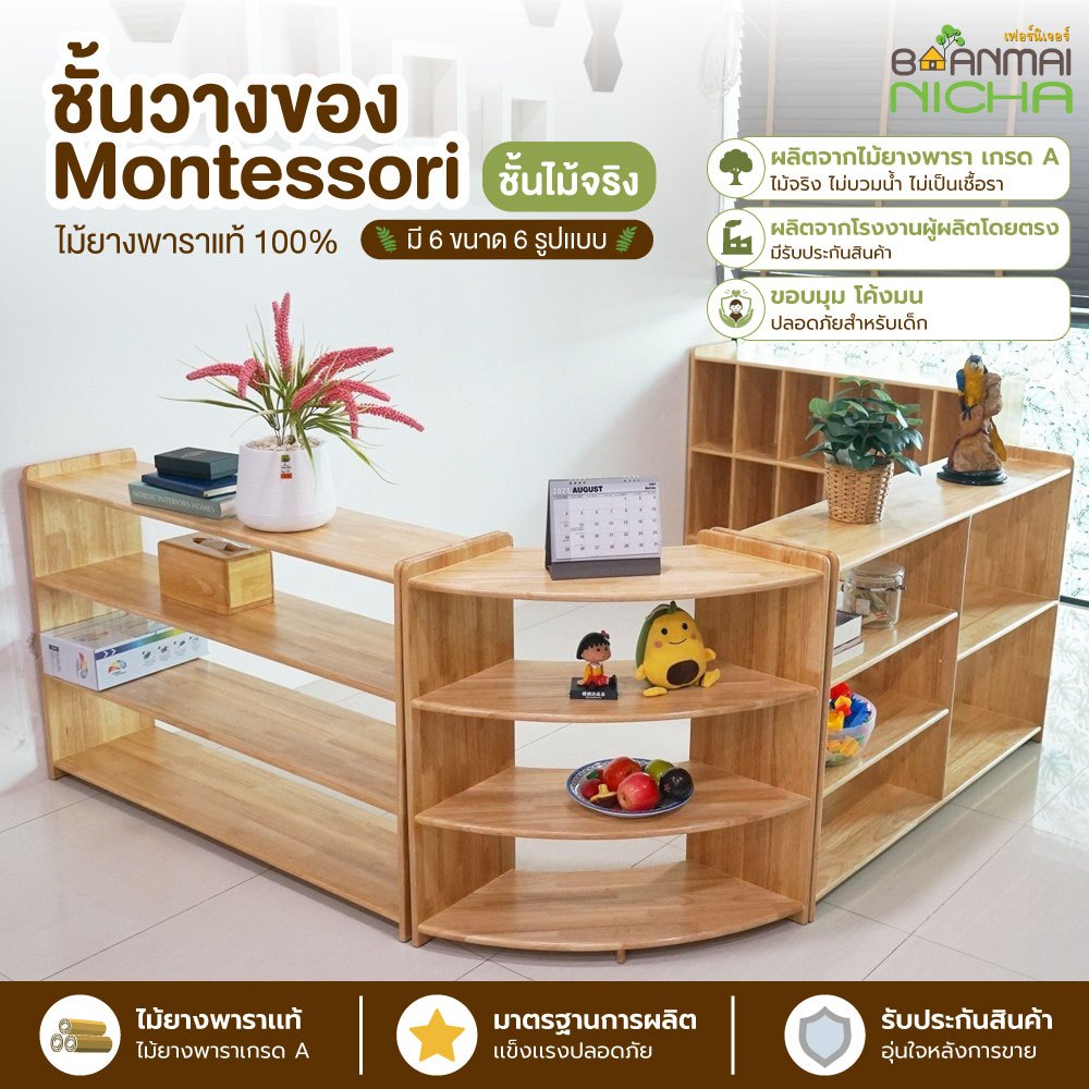 ชั้นวางของ Montessori ชั้นไม้จริง เพื่อการเรียนรู้ วัสดุไม้ยางพารา เกรด A ขนาด 30x120x78 cm.