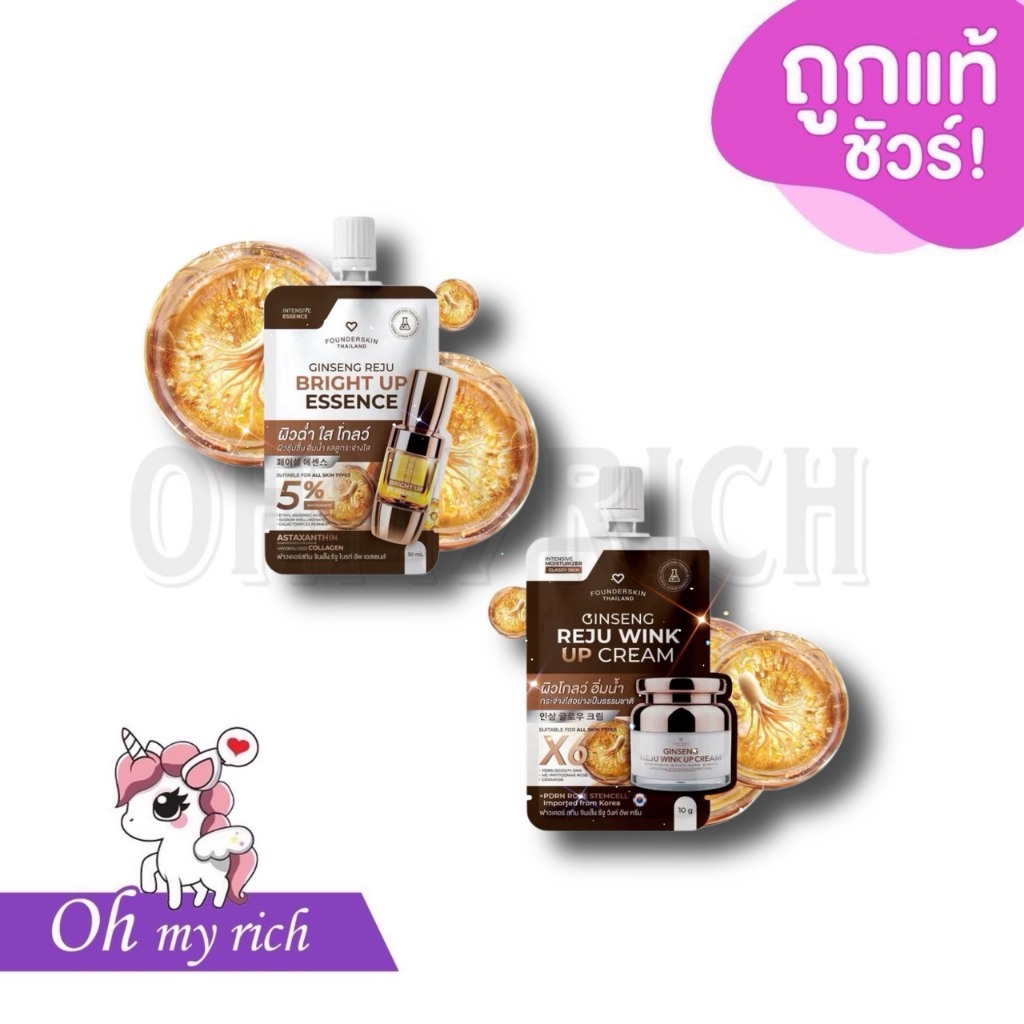 --1 pcs-- Ginseng Reju Wink Up Cream Reju Bright Up Essence ครีมโสม รีจู วิงค์ อัพ เอสเซนส์โสมไบร์ท 10 g. --✿