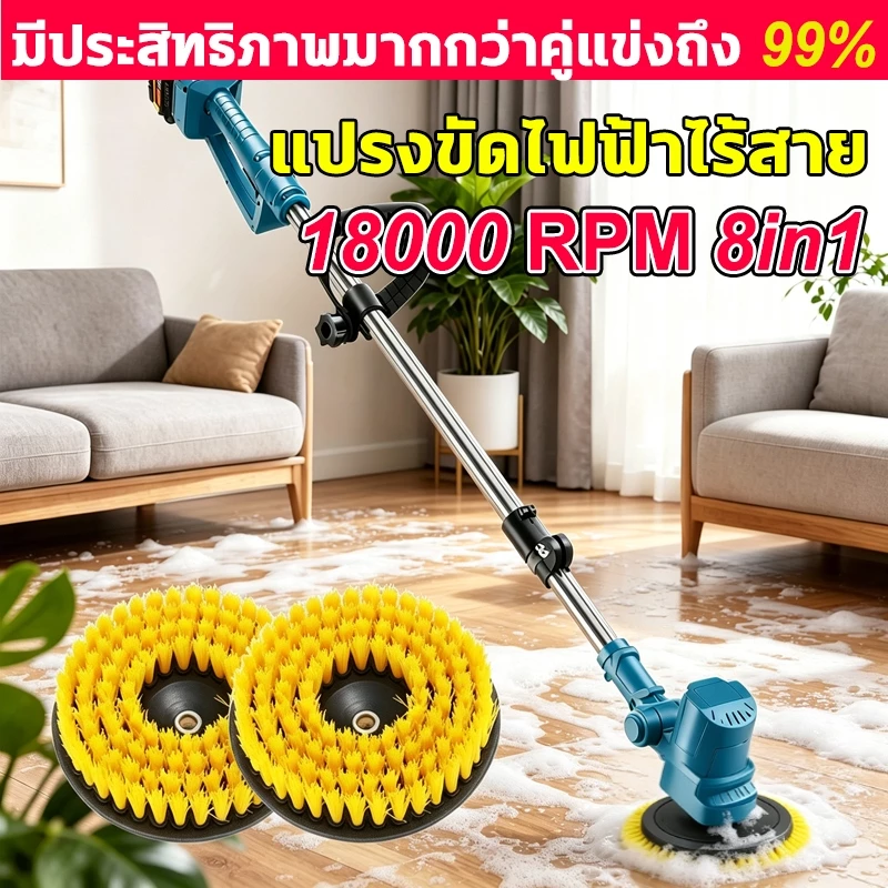 🔥แปรงขัดไฟฟ้าไร้สาย🔥 8in1 1500 RPM แปรงขัดพื้น เครื่องขัด Electric Spin Scrubber เครื่องขัดห้องน้ำ ผนังพื้น