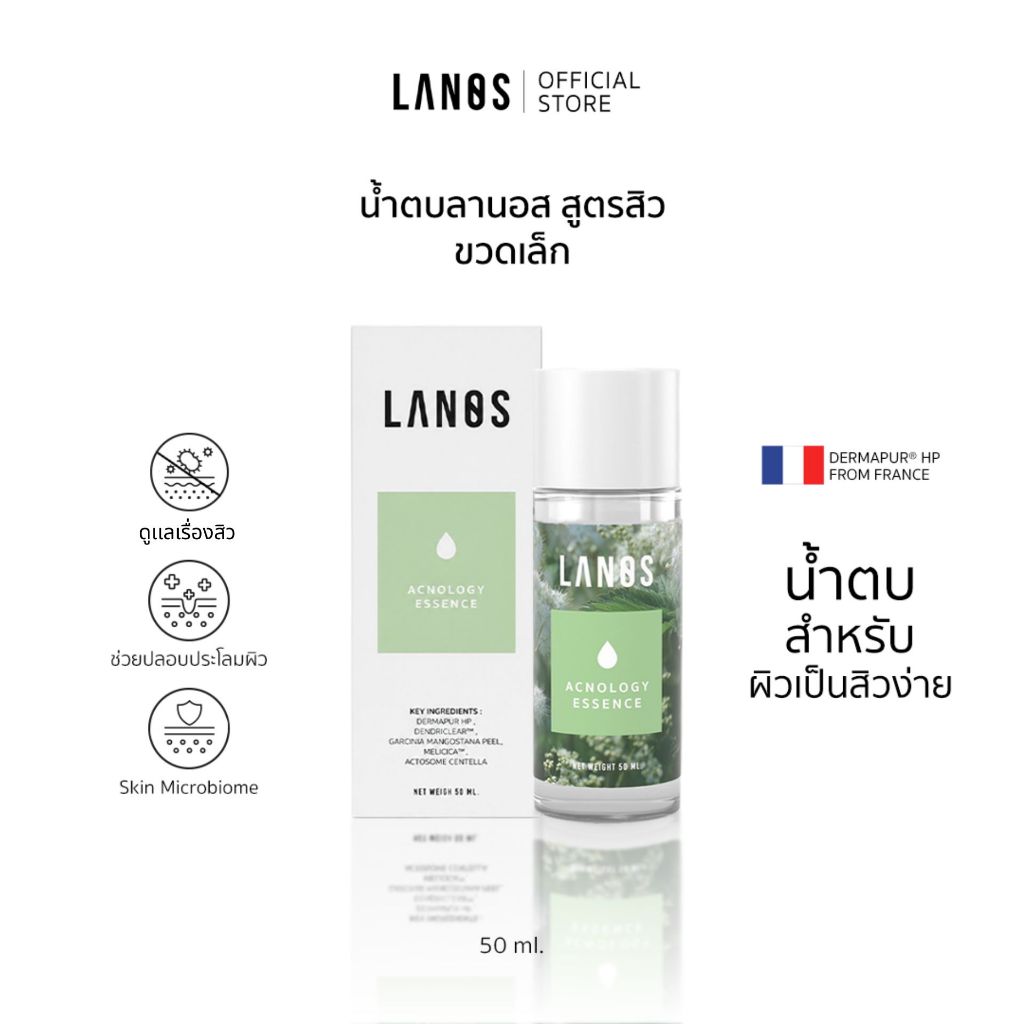 Lanos Acnology Essence (น้ำตบลานอส สูตรสิว) น้ำตบสำหรับผิวเป็นสิวง่าย เหมาะสำหรับผู้มีปัญหาสิว สิวอักเสบ สิวผด 50ml.