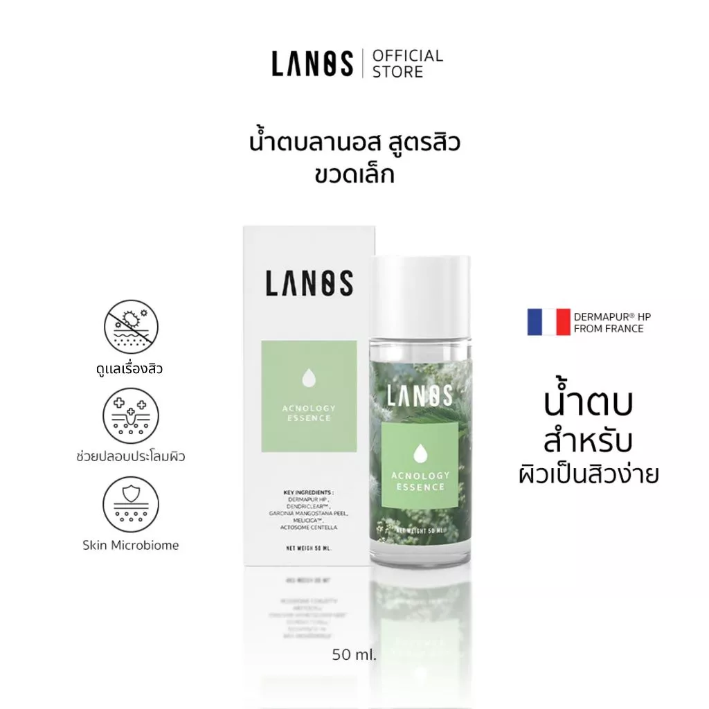 Lanos Acnology Essence (น้ำตบลานอส สูตรสิว) น้ำตบสำหรับผิวเป็นสิวง่าย เหมาะสำหรับผู้มีปัญหาสิว สิวอักเสบ สิวผด 50ml.