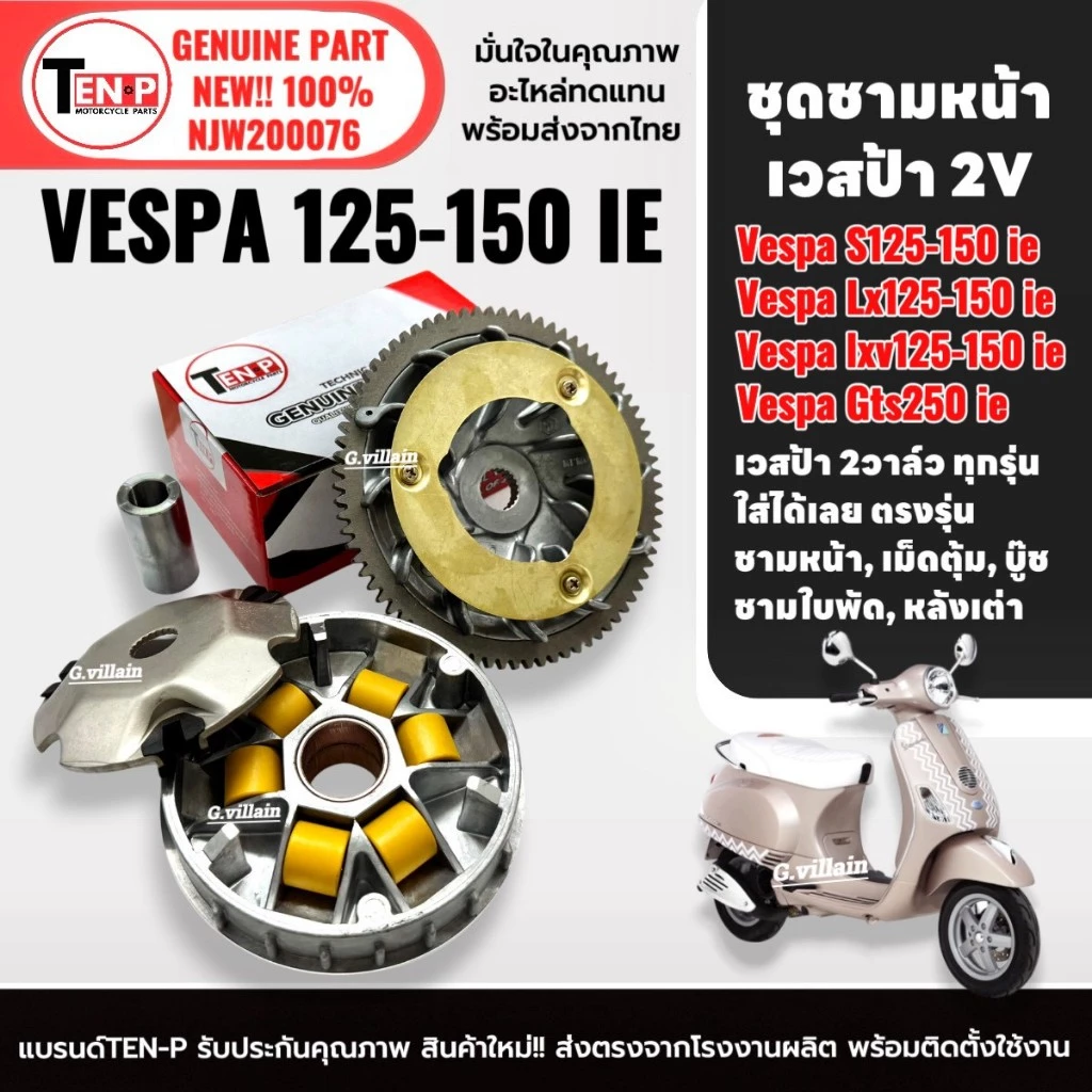 ชุดชามหน้า ชุดใหญ่ VESPA S125-150 ie/LX125-150 2VIE/LXV/LT125-150 thumbnail 8