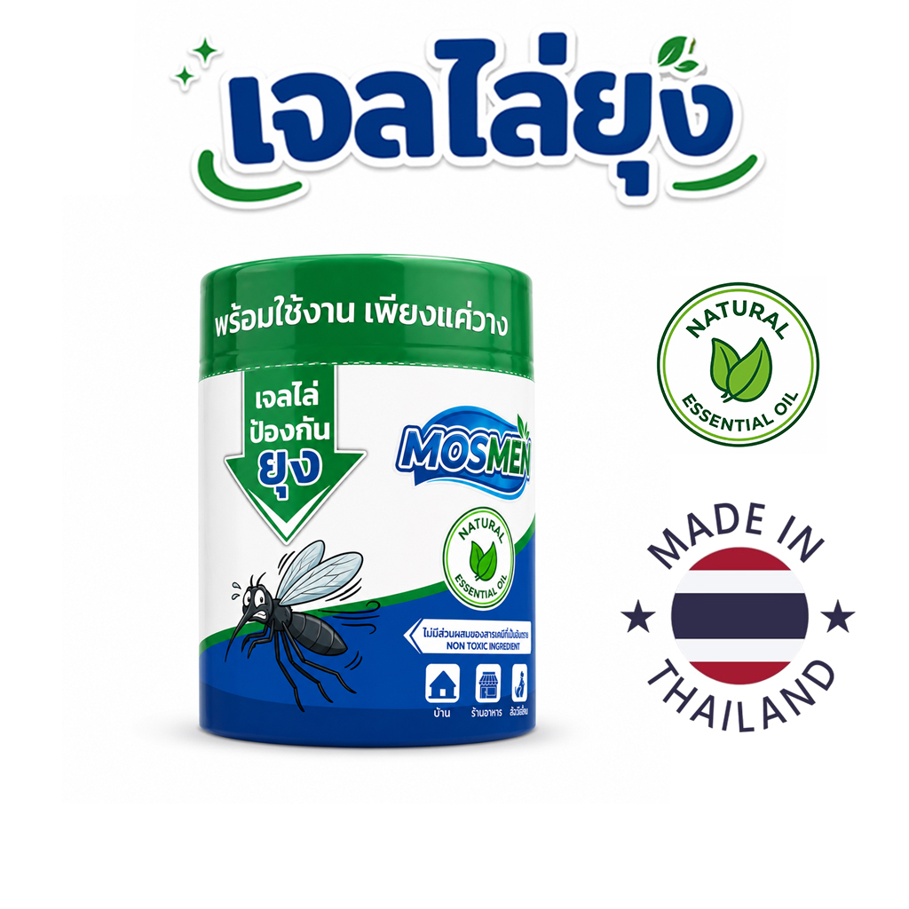 มอสเม็กซ์  เจลไล่ยุง  ไร้สารเคมี ไร้ควัน ปลอดภัย  MOSMEX  MOSQUITOES  REPELLENT GEL