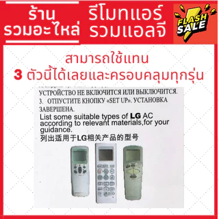 รีโมทแอร์แอลจี LG รุ่นฝาพับ (รีโมทแบบนี้ใช้ได้ทุกรุ่น) 2ปุ่มใหญ่ ส่งของทุกวัน