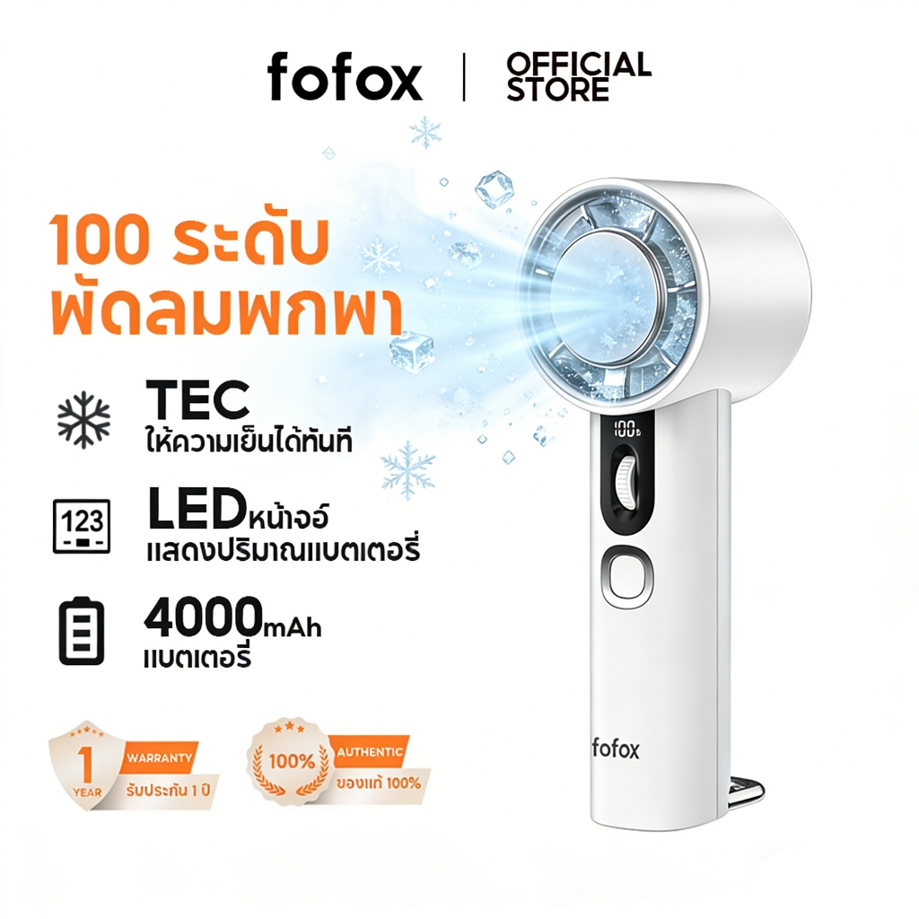 fofox HF22 พัดลมพกพา Mini Fan 100 ระดับความเร็วระเบียบแผ่นทําความเย็นประคบเย็น เสียงรบกวนต่ำ ลมแรง พัดลมมือถือ