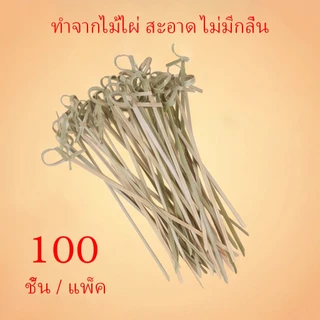 JoyTray100ชิ้น/แพ็ค ไม้จิ้มขนม ไม้เสียบ 12cm ใช้แล้วทิ้ง ไม้เสียบขนม ไม้จิ้มคอกเทล ไม้จิ้มอาหาร