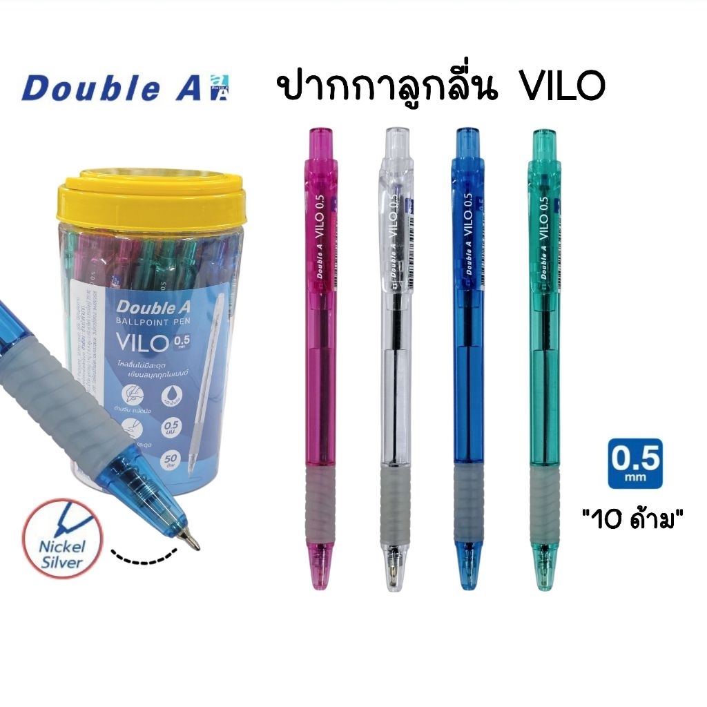 Double A ปากกาลูกลื่น VILO ขนาด 0.5 มม. จำนวน 10 ด้าม หมึกน้ำเงิน เขียนลื่น (ราคา 10 ด้าม คละสี)