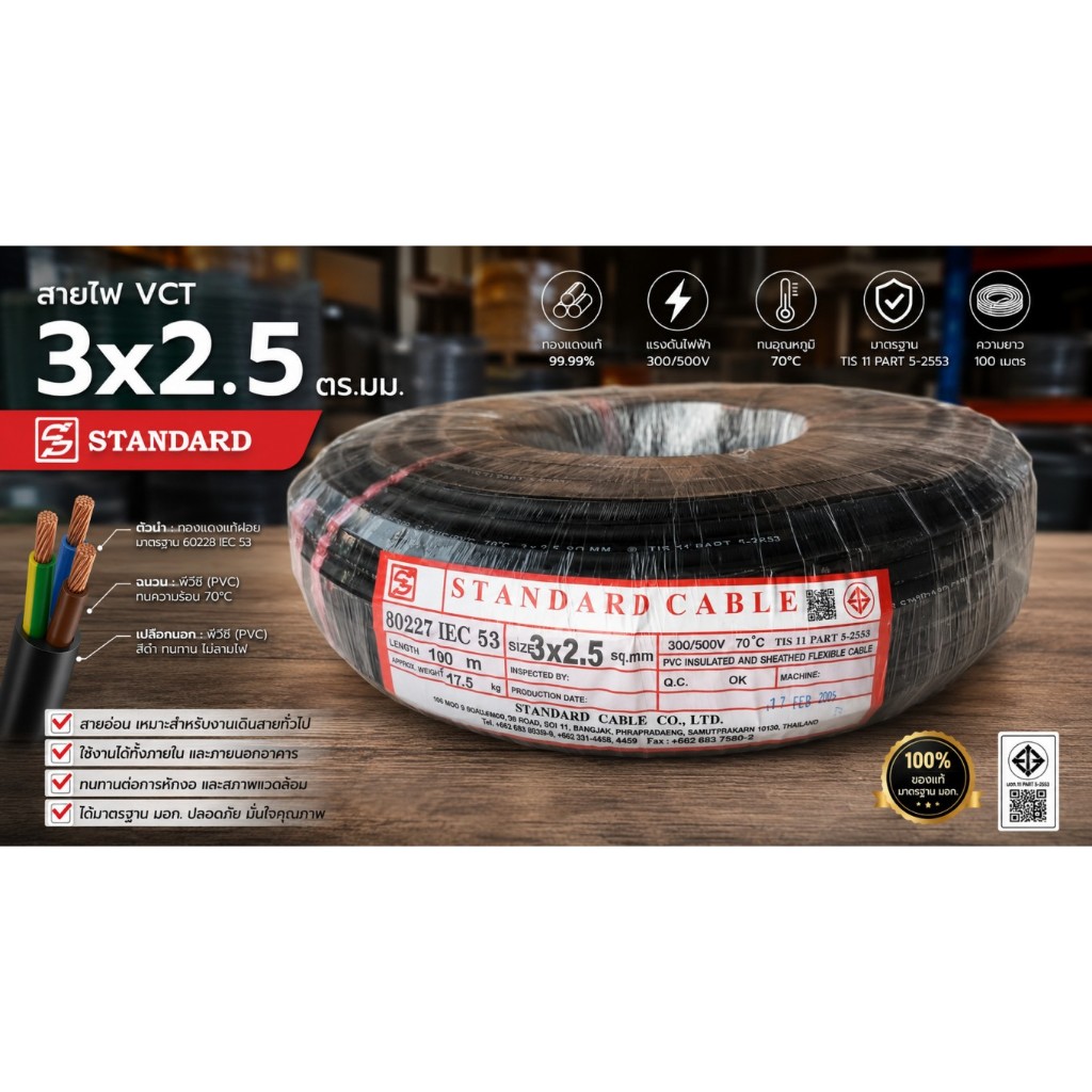 STANDARD สายไฟ VCT 3ไส้ หุ้มฉนวน 2ชั้น 3x2.5 ม้วน 100เมตร ต่อมอเตอร์ เดินไฟภายนอก ทำปลั๊กเคลื่อนที่