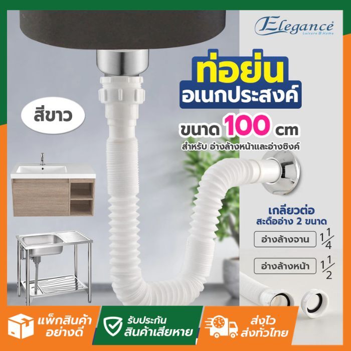SL Home ท่อย่น เอนกประสงค์ 1 เมตร EGAT0101