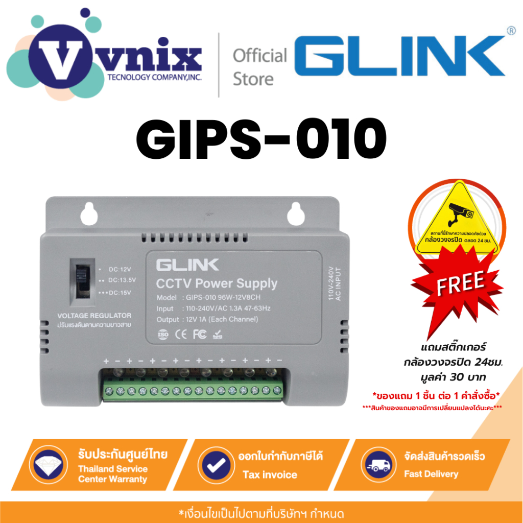 GLINK GIPS-010 CCTV POWER SUPPLY 96W 12V 8CH ป้องกันไฟกระชาก (ใช้สำหรับกล้องวงจรปิดเท่านั้น) ประกัน 2 ปี By Vnix Group