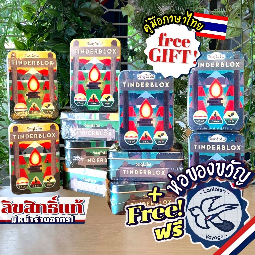 [Pre-Order] Tinderblox Day วัตถุไวไฟ ภาษาไทย [TH/EN] [Boardgame]