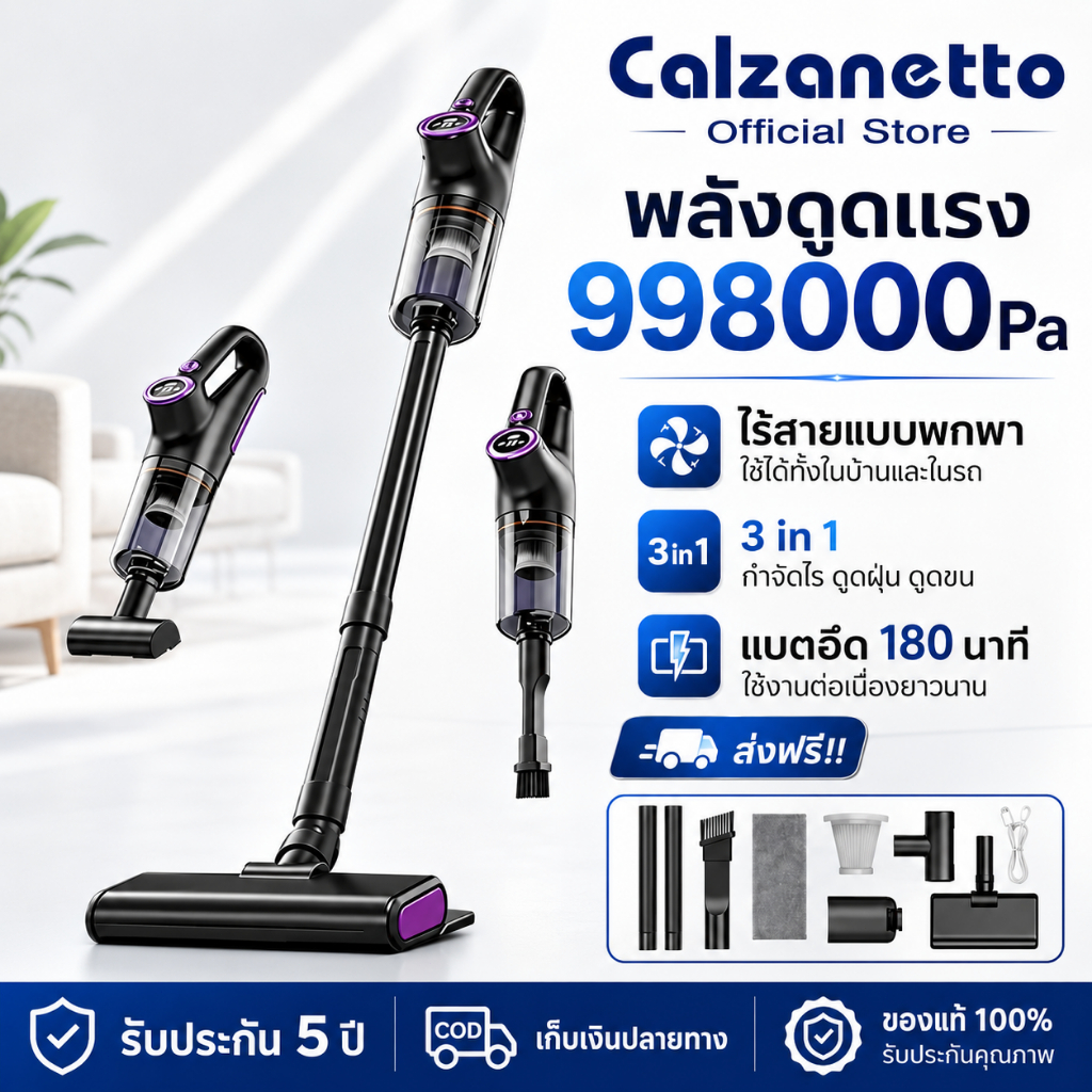 【รับประกัน 5 ปี】CALZANETTO ที่ดูดฝุ่นไร้สาย เครื่องดูดฝุ่นไร้สาย 5in1 ระบบการกรอง 5ชั้น กำจัดไร/ดูดฝุ่น/ขนสัตว์เลี้ยง