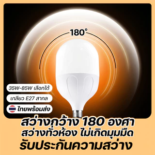 หลอดไฟ LED ขั้ว E27 ประหยัดพลังงานสูง ประหยัดไฟ 85%