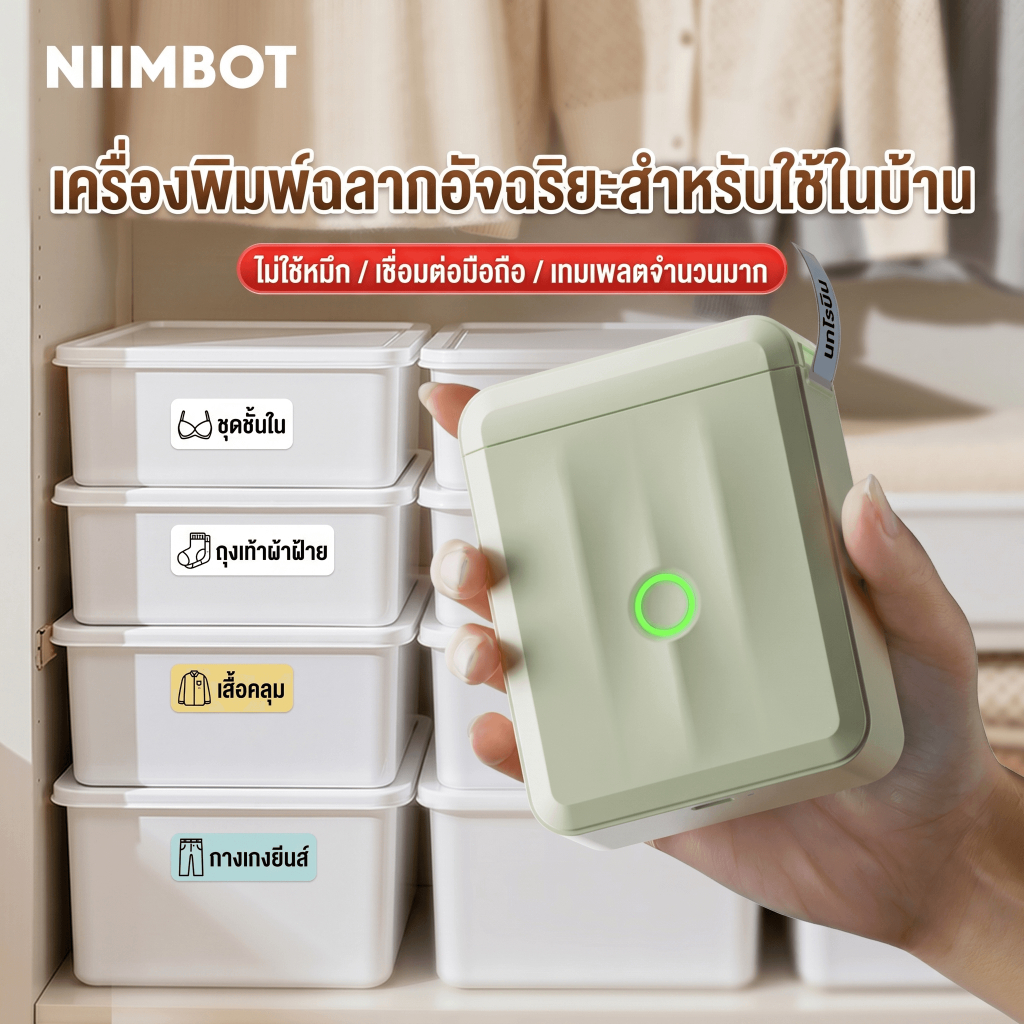 NIIMBOT D110 เครื่องพิมพ์ฉลากไร้สาย มาพร้อมกับฉลาก เครื่องพิมพ์สติกเกอร์สำหรับป้ายราคา/ชื่อ