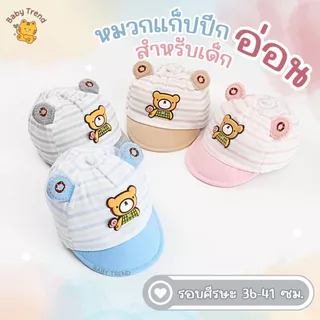 หมวกแก็ปเด็กอ่อน รอบศีรษะ 36-40 เซนติเมตร ปักลายน่ารัก
