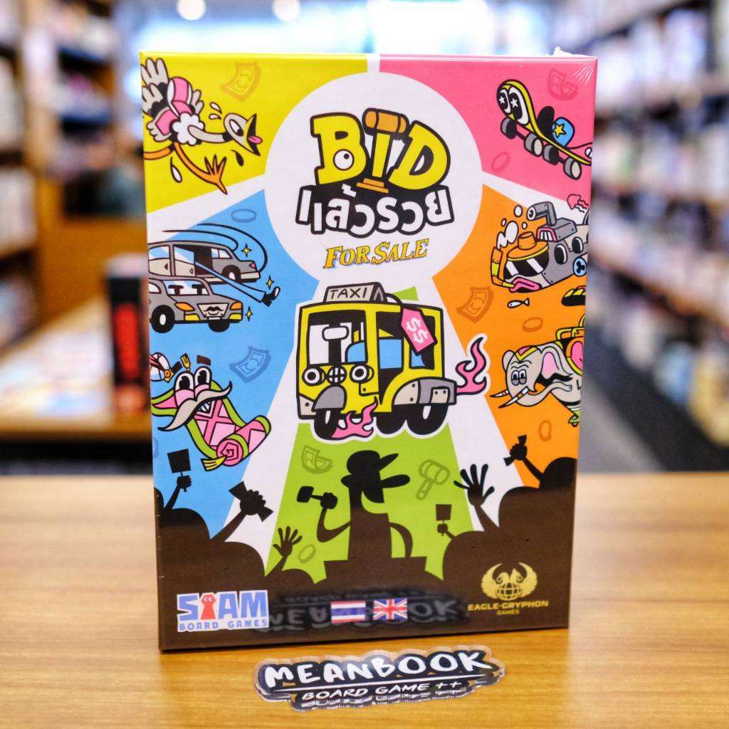 บิดแล้วรวย For Sale Retheme Board Game (ภาษาไทย) [G1]