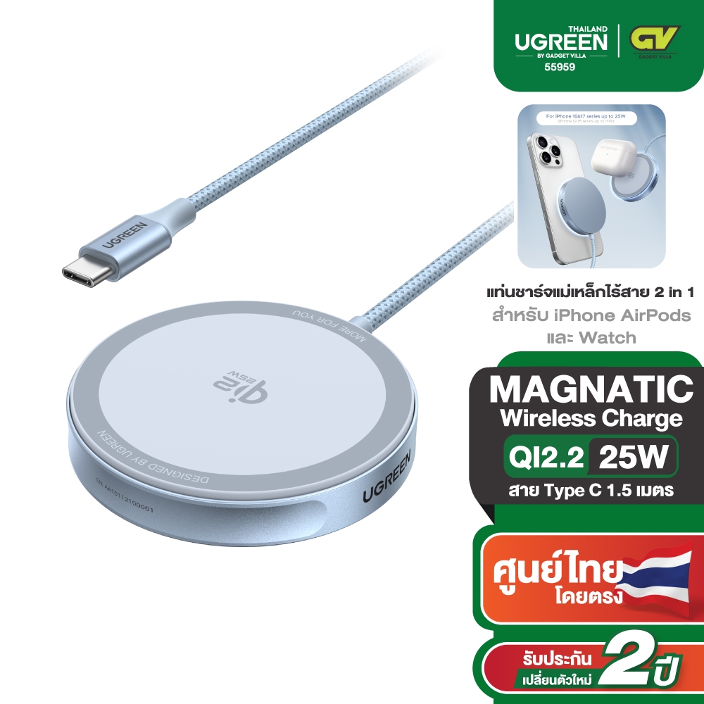 UGREEN Magnetic Wireless Charger 25W สำหรับ iPhone/Type-C 1.5m ชาร์จไร้สายแบบแม่เหล็ก รุ่น 55959