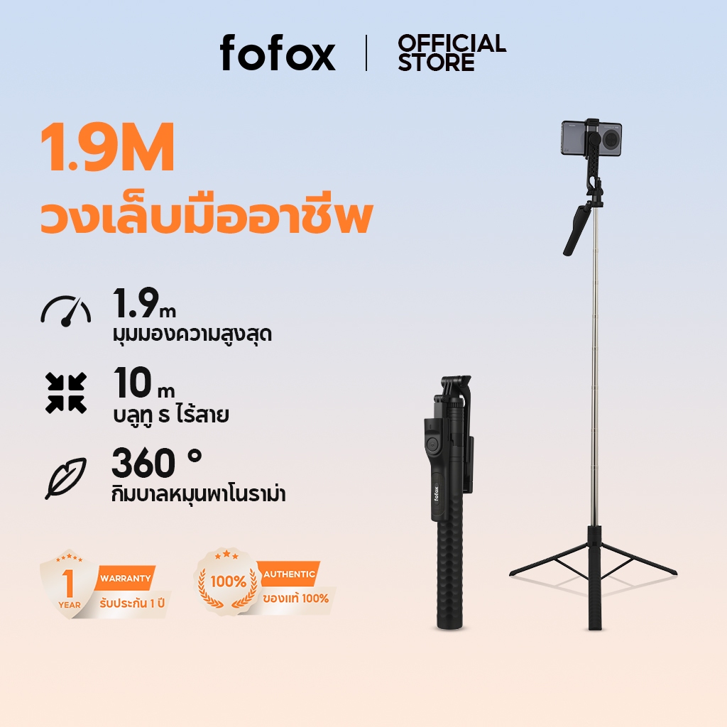 fofox SA03 ไม้เซลฟี่กันสั่น ขาตั้งกล้องแบบกดปุ่มเดียวเด้งออก ไม้เซลฟี่ มีไฟส่องแสงในตัว ขาตั้งไลฟ์สด รีโมทบลูทูธ