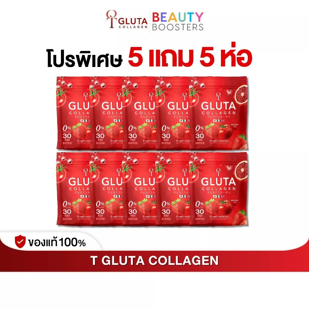 โปรพิเศษ 5 แถม 5 ห่อ T-Gluta COLLAGEN ที กลูต้า คอลลาเจน 1 ห่อมี 30 ซอง