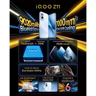ใหม่! iQOO Z11 (8/12+256GB) โทรศัพท์มือถือ ไอคูล : Snapdragon7s Gen4 | แบต 9020mAh ชาร์จไว 90W | VC 7K | รีเฟรชเรท 144Hz