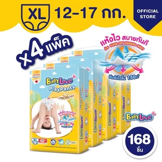 ยกลัง 4 แพ็ค BabyLove กางเกงผ้าอ้อม รุ่นเพลเพ้นท์ (เบบี้เลิฟสีเหลือง) ยกลัง 4 ห่อ