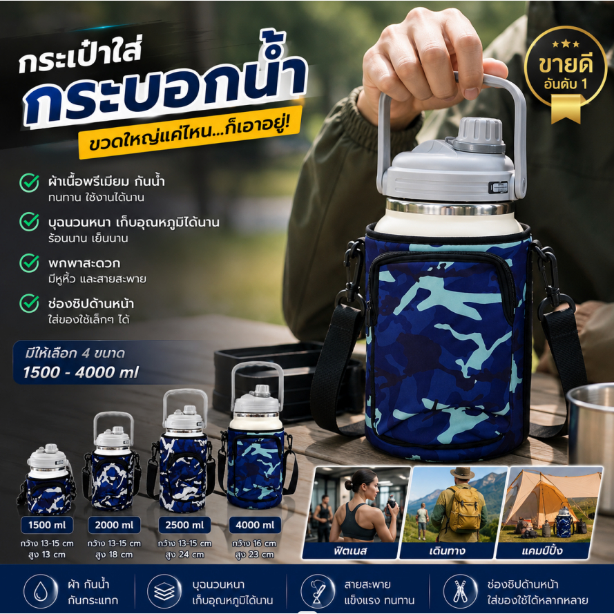 กระเป๋าใส่กระบอกน้ำ ถุงผ้าใส่กระบอกน้ำ ขนาด 1500/2000/2500/4000 mlลายพราง ซับในกันร้อน-เย็น บุฟองน้ำและผ้าซับในเรียบเนีย