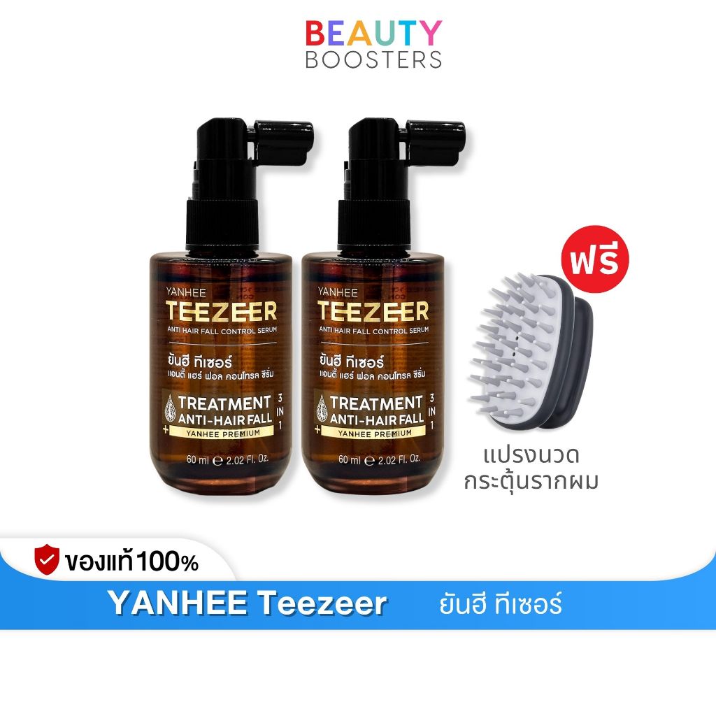โปร  2 ขวด แถม หวีแปรงนวด Yanhee Teezeer Serum  ยันฮี ทีเซอร์ เซรั่ม 60 ml.  เอ๊ะ จิรากร