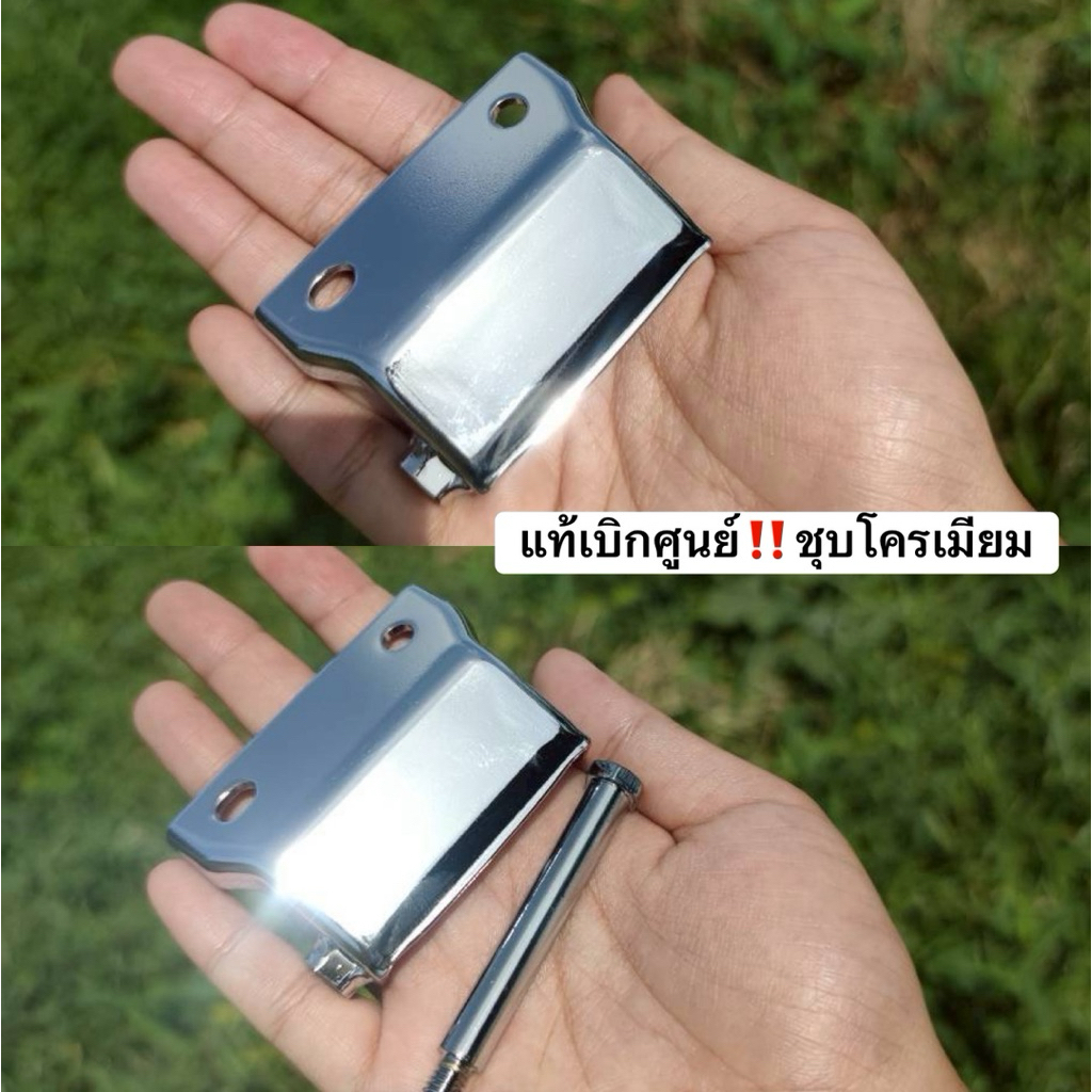 แท้เบิกศูนย์‼️บานพับเบาะ สลักบานพับเบาะ หูยึดเบาะ ชุบโครเมียมเงาๆ ใส่เวฟ 125i,s,r,x ไฟเลี้ยวบังลม