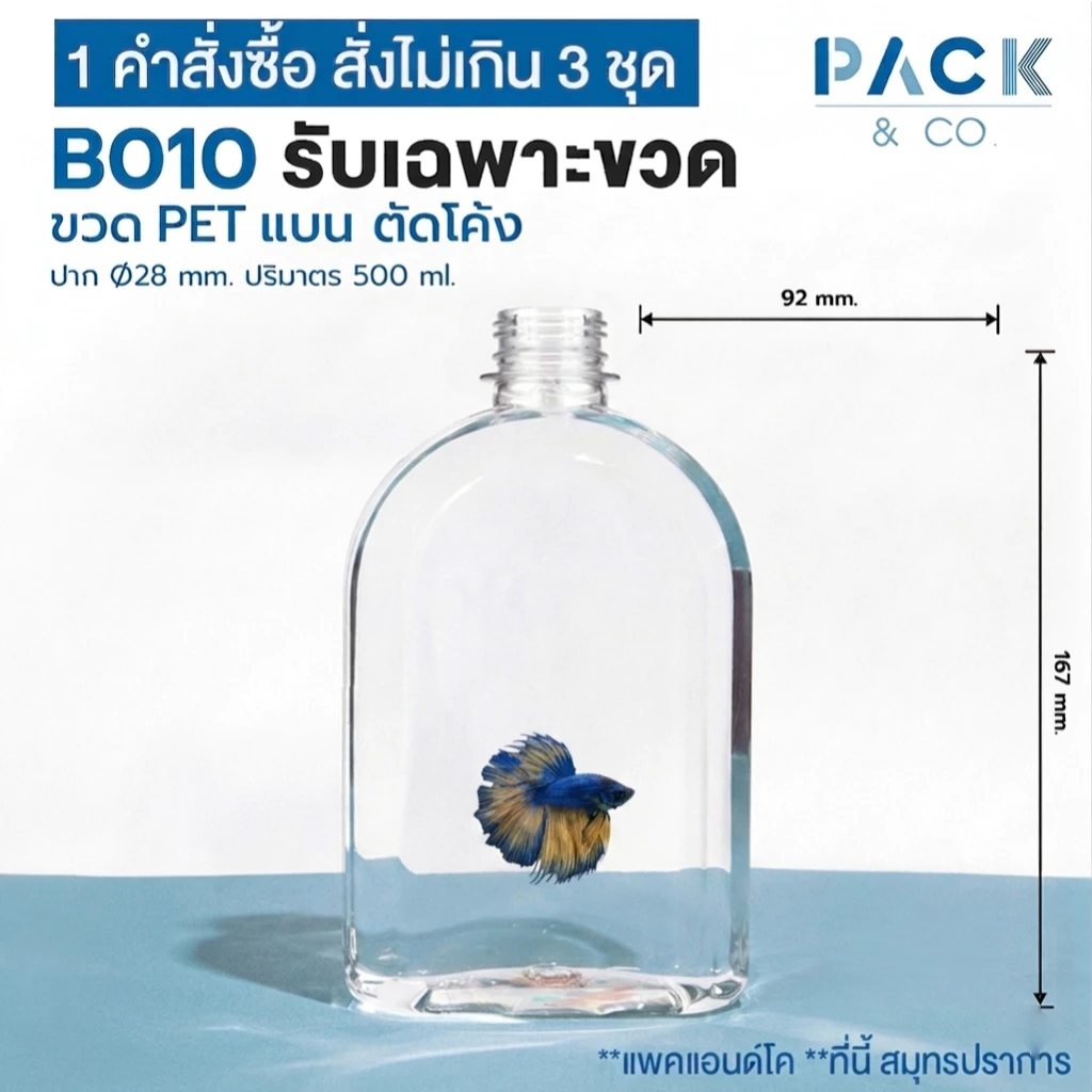 ขวดใส่ปลากัด (ไม่มีฝา) ขวดแบน ไหล่ลาด 500ml ขวดPET ( 30 ใบ ไม่มีฝา) B010