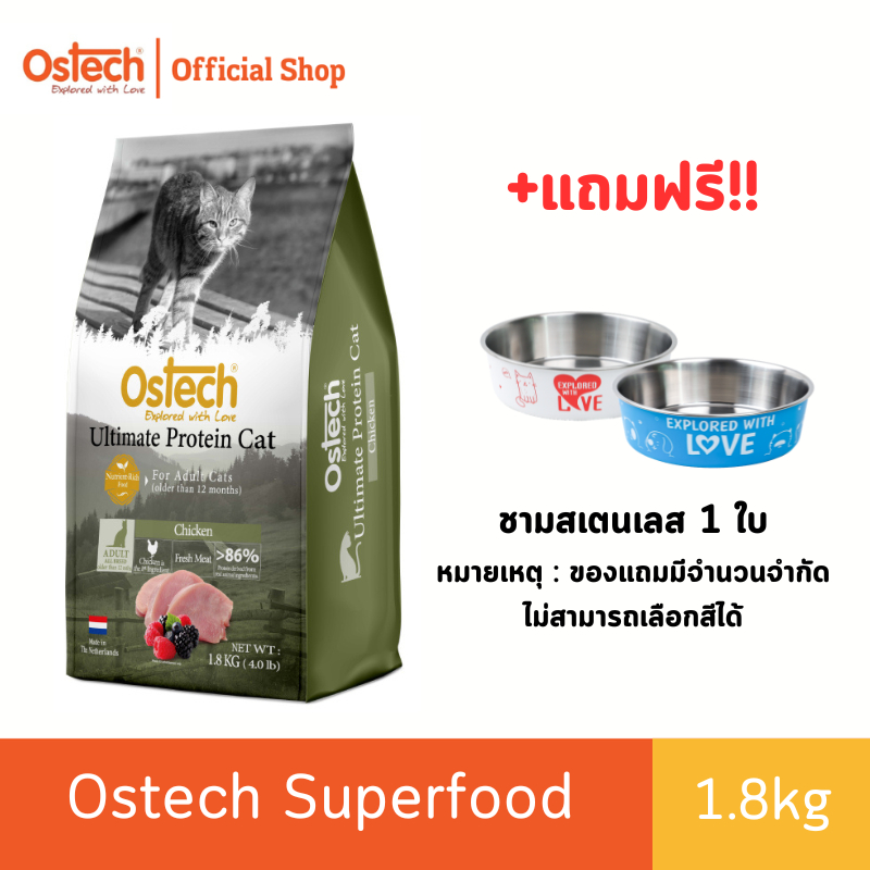 [แถมชามสเตนเลส 1 ใบ] Ostech Superfood Holistic Grain-Free (Ultimate Protein) Chicken 1.8 kg.
