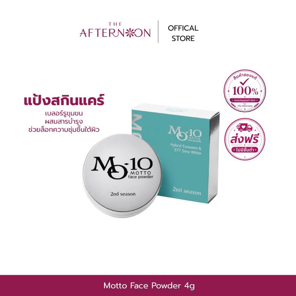 (สินค้าพร้อมส่ง) Motto Face Powder 4g แป้งฝุ่นคุมมัน เบลอผิวเนียน ติดทน แป้งกู้ผิวแม่ แป้งสกินแคร์ เ